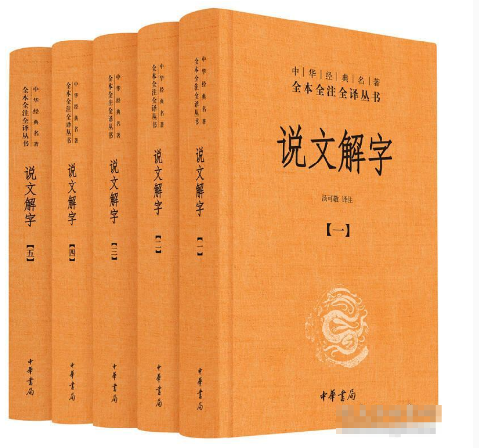 说文解字-西南民族大学图书馆